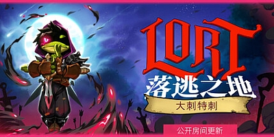 《落逃之地》免安装中文版下载