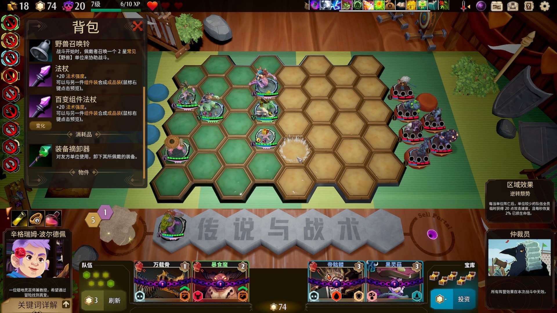 传说与战术自走棋封面