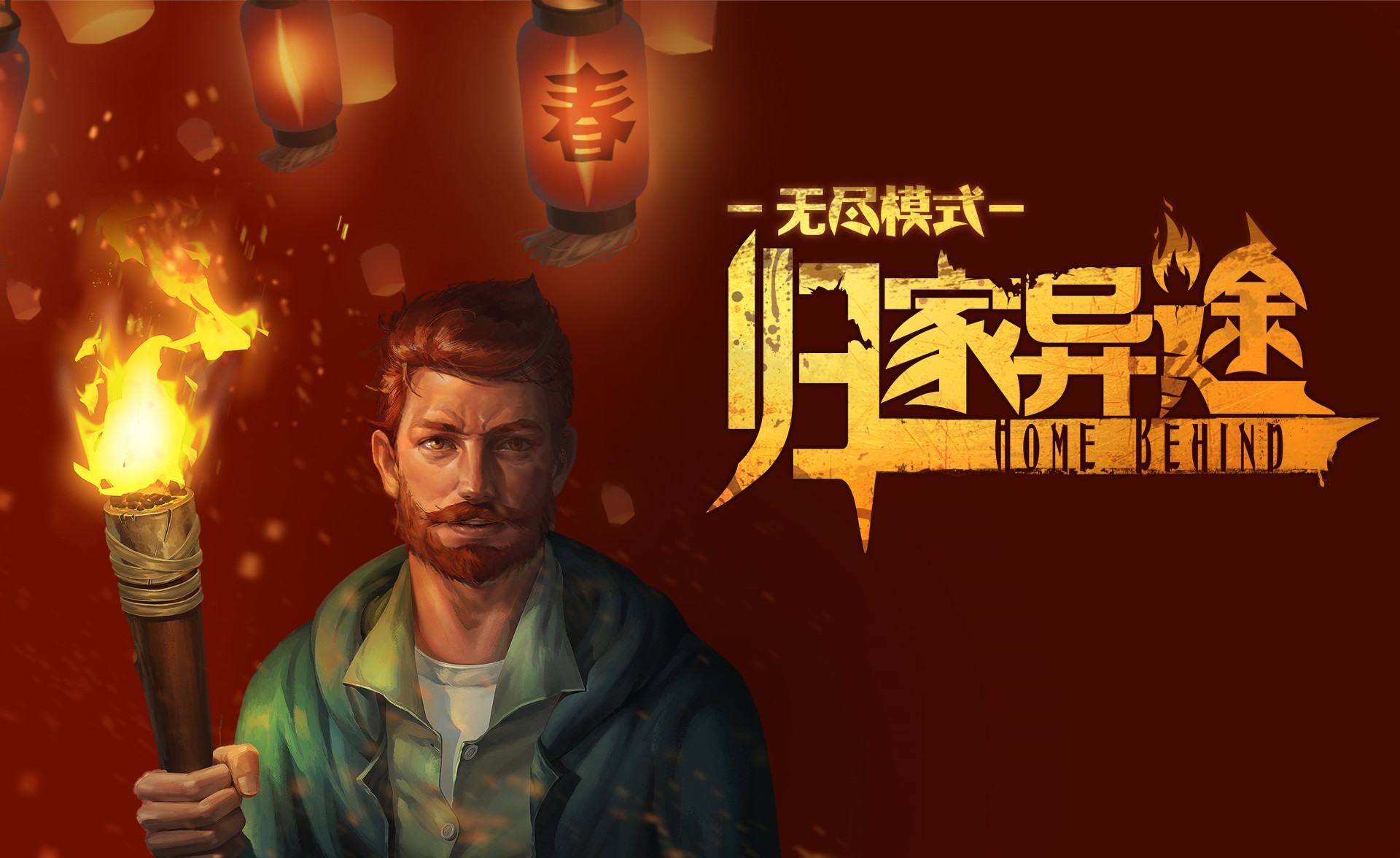 《归家异境》免安装中文版下载