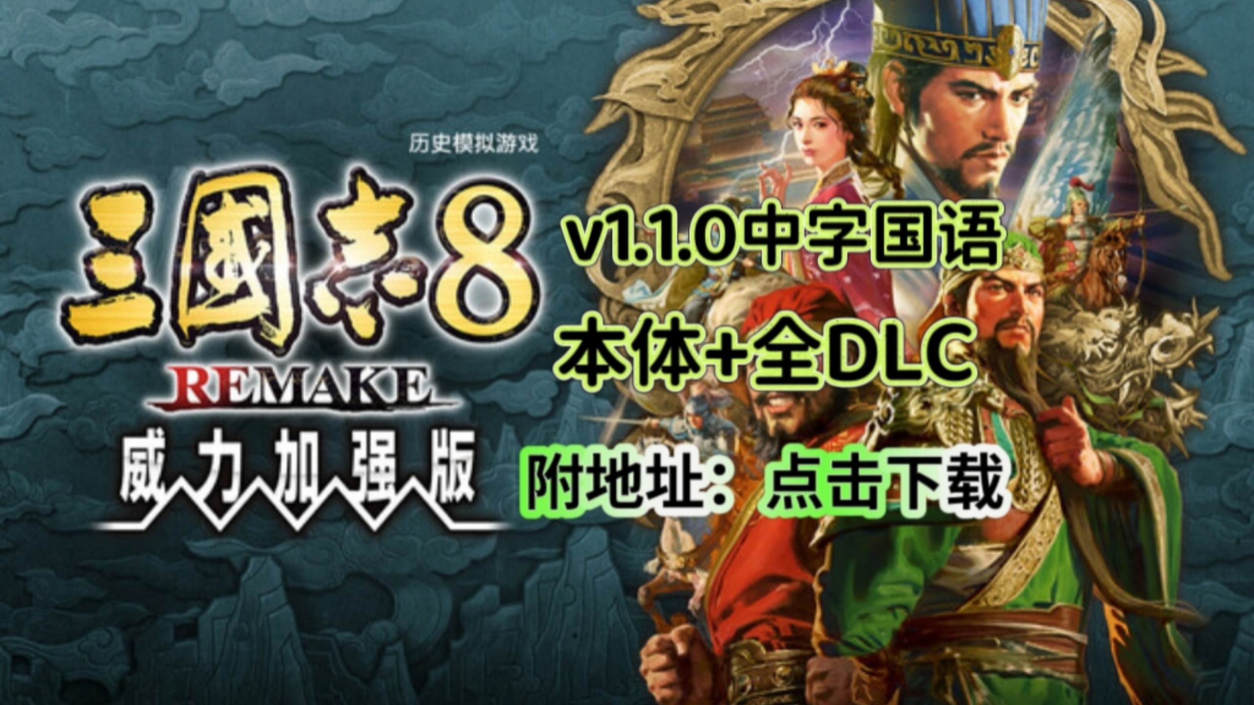 三国志8 REMAKE 威力加强版封面