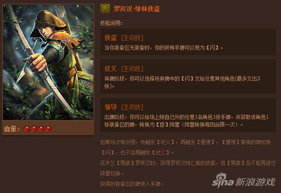 绿林英雄封面