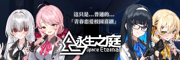 《永生之庭》免安装中文版下载