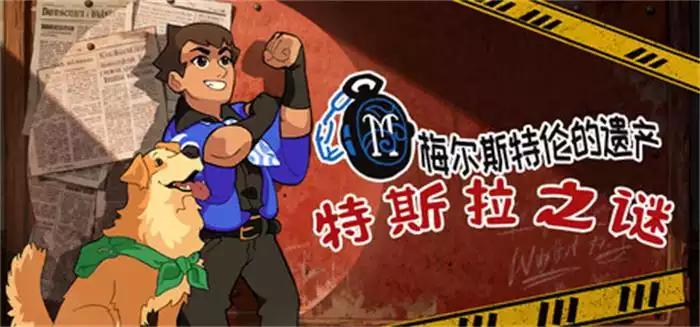 特斯拉之谜封面