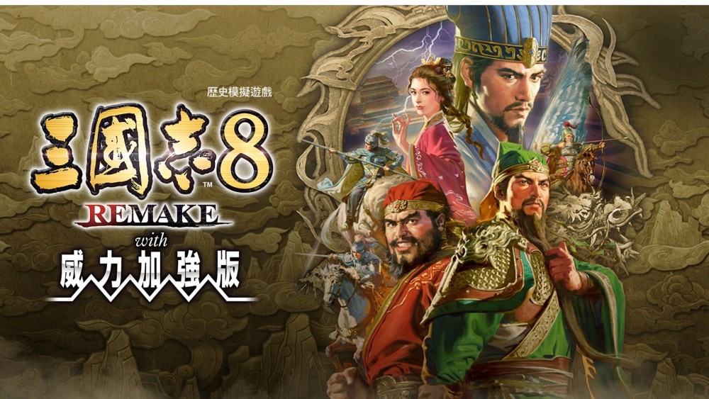 三国志8威力加强全DLC解锁补丁封面