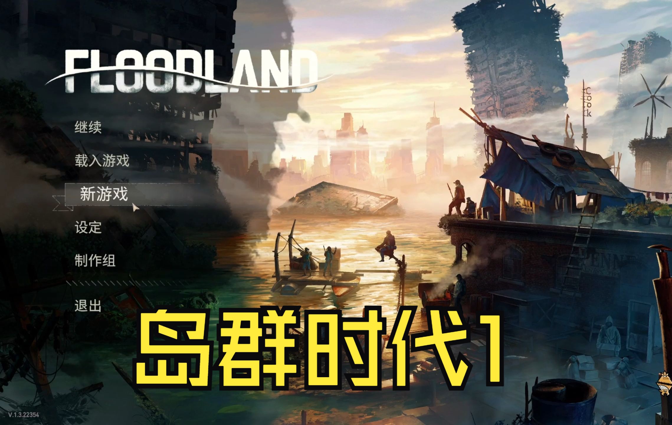 《岛群时代》免安装中文版下载