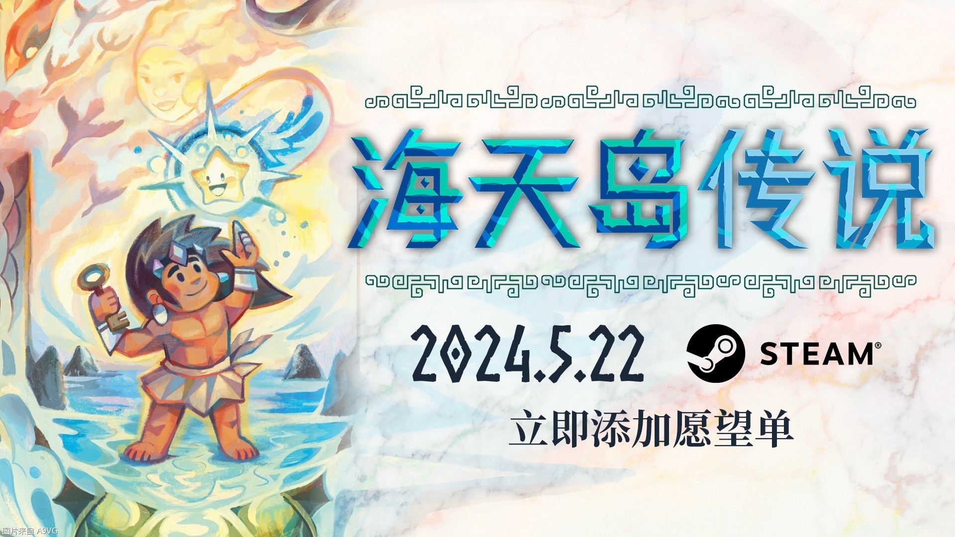《海天岛传说》免安装中文版下载
