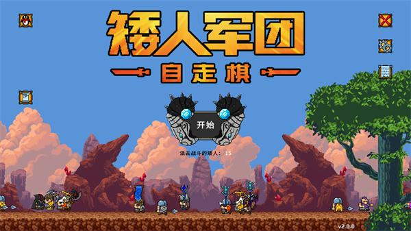 《矮人军团自走棋》免安装中文版下载