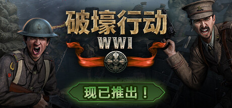 破壕行动封面