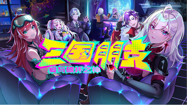 三国朋克：爱与破坏之神 v1.0.261012.1 豪华中文版 全DLC