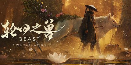 轮回之兽 v1.1.01 全DLC