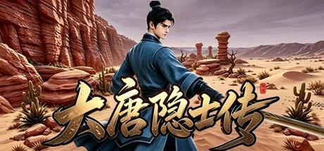 大唐隐士传 v1.0.104