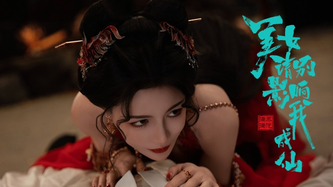 美女请别影响我成仙